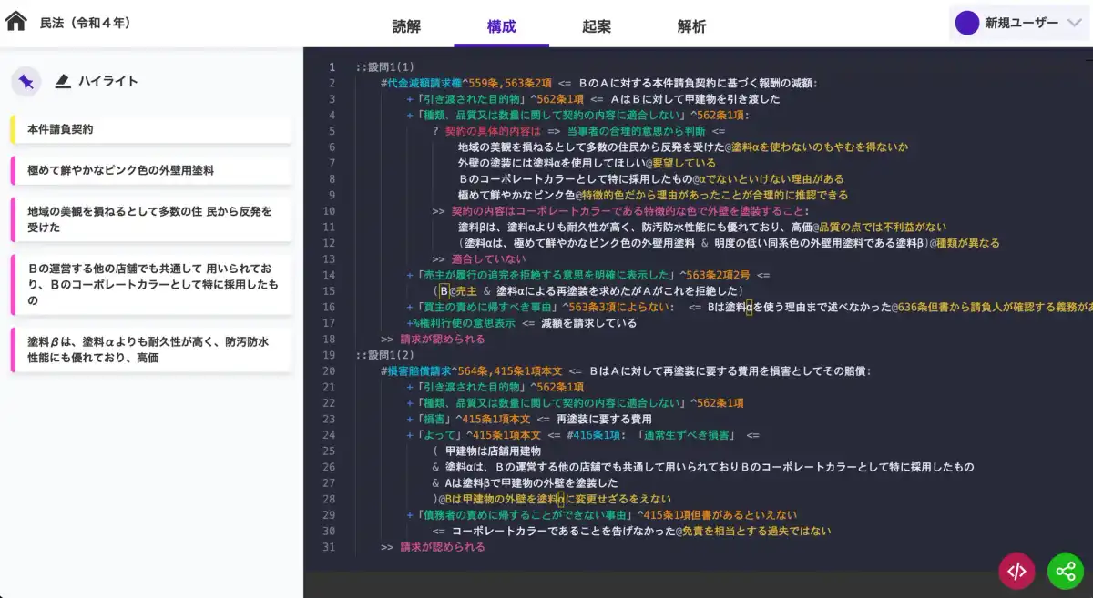 Elecode：法律答案をコードする 1